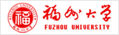 福州大學經濟與管理學院